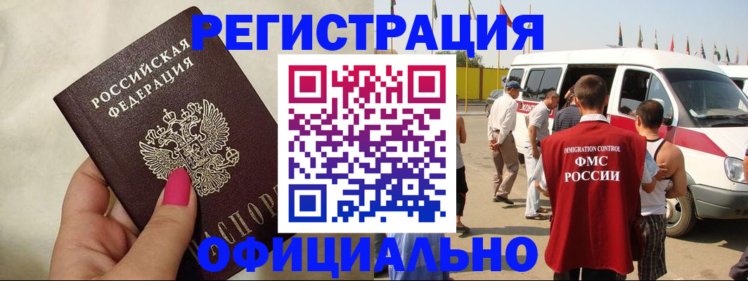 временная регистрация недорого в Кемеровской области
